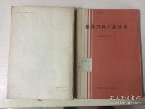 館藏刃具產品樣本的價值與圖譜構建