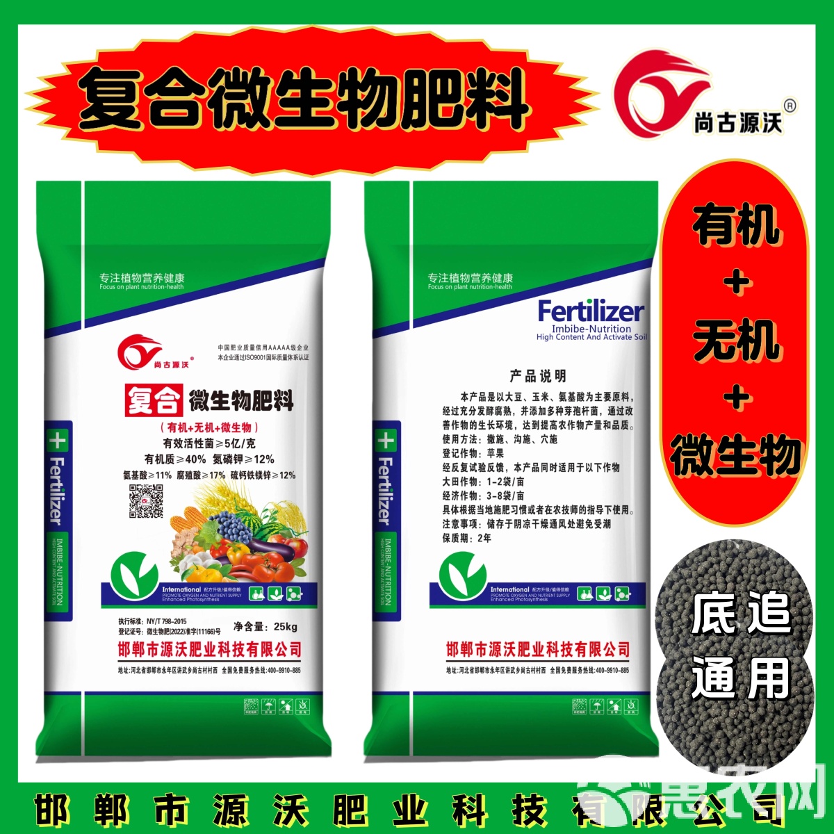 微生物有機(jī)肥 有機(jī)質(zhì)40%與氮磷鉀12%的完美結(jié)合——復(fù)合微生物肥料的全析