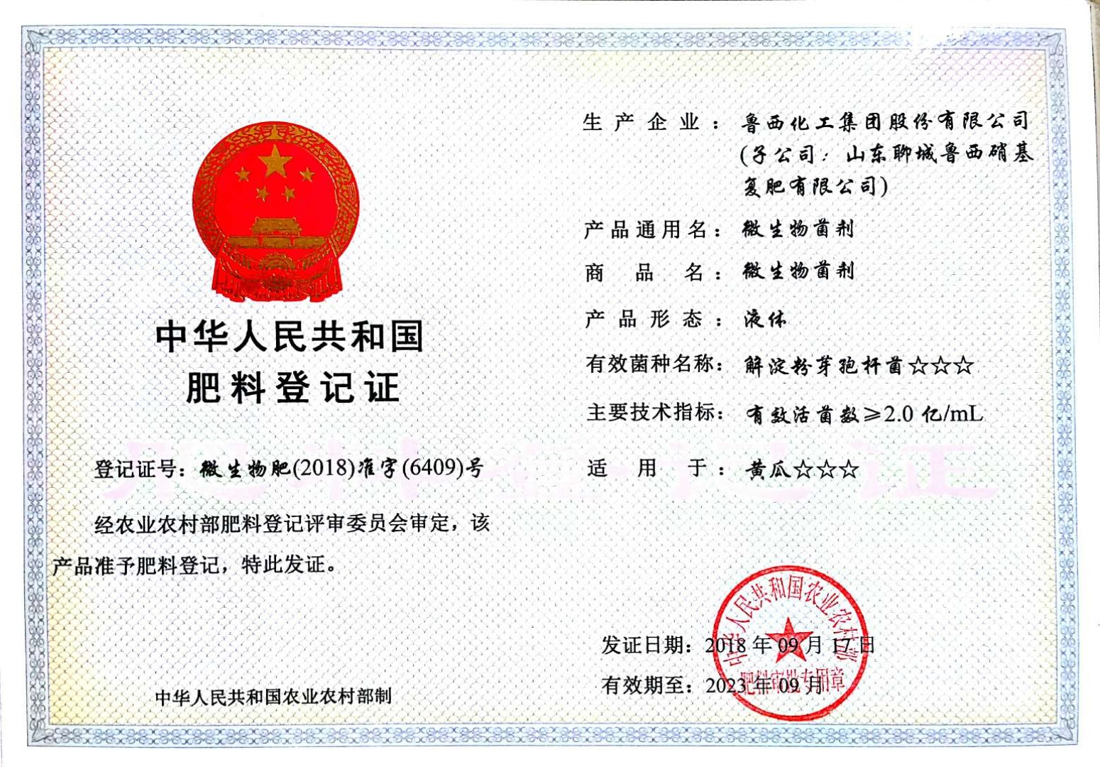 魯西集團(tuán)新突破 年產(chǎn)500噸農(nóng)用微生物菌劑獲批，復(fù)合微生物肥料助力綠色農(nóng)業(yè)