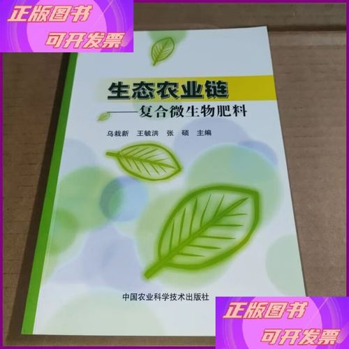 解讀《復(fù)合微生物肥料》 生態(tài)農(nóng)業(yè)鏈中的綠色引擎